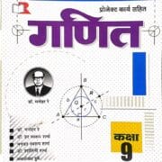 Garit Manohare 9th Class U.P. Board(Test Book)
