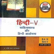 Sahitya Shastra Aur Hindi Alochana B.A. 5th Sem Pragati