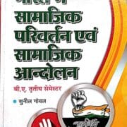 Bharat Me Samajik Parivertan Avn Samajik Andolan B.A. 3rd Sem.Test Book Samajshastra Ramprasad