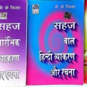 Vyakaran Avn Rachna