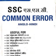 Comman Error