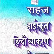 vyakaran