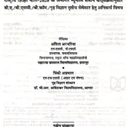 manav Vishleshan
