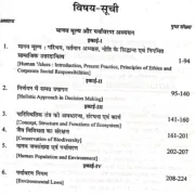 manav Vishleshan