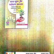 manav Vishleshan