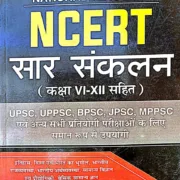 saar sankalan