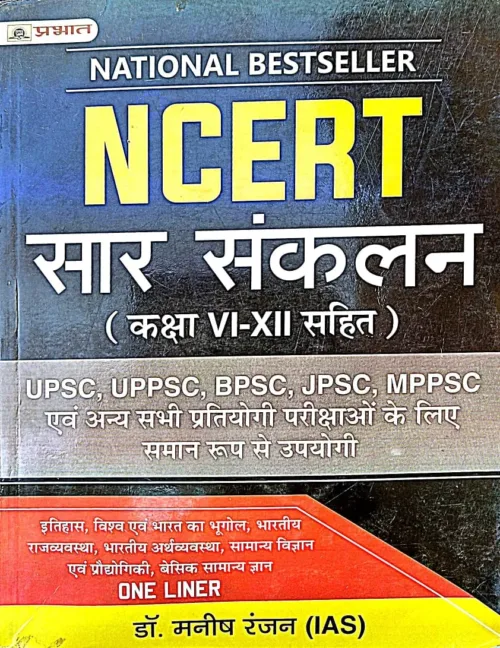 saar sankalan