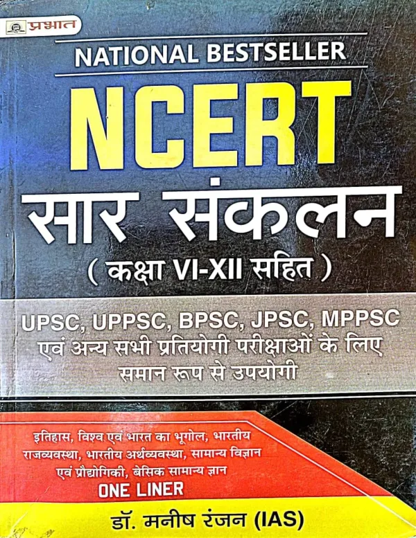 saar sankalan