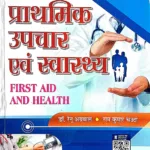 Prarambhik Upchar Avn Swasthya Ramprasad
