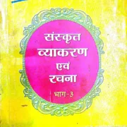 sanskrit vyakaran