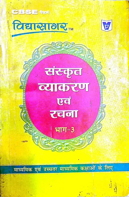 sanskrit vyakaran