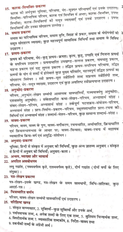 sanskrit vyakaran