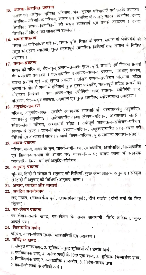 sanskrit vyakaran