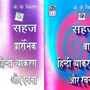 Sahaj Prarambhik Avn Bal Hindi Vyakaran Aur Rachana