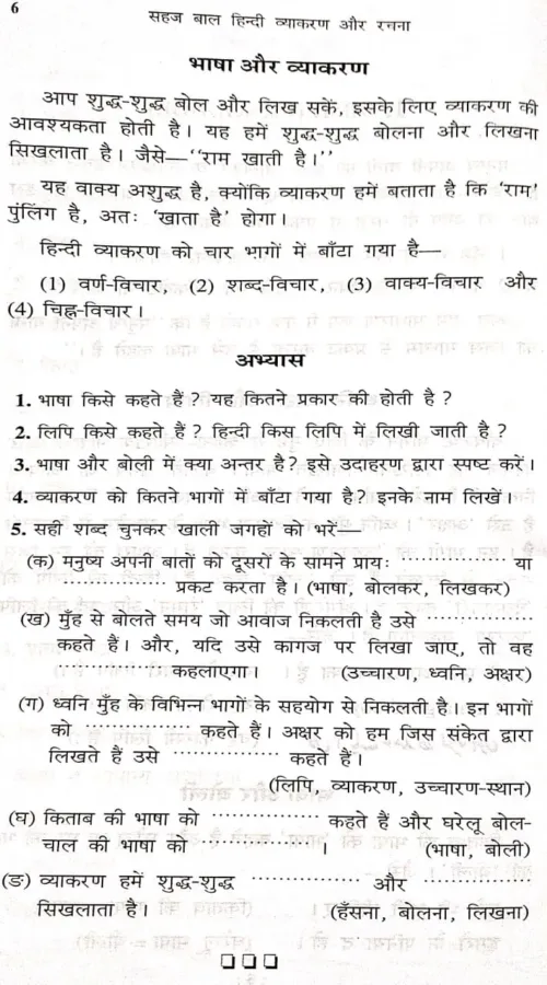 vyakaran