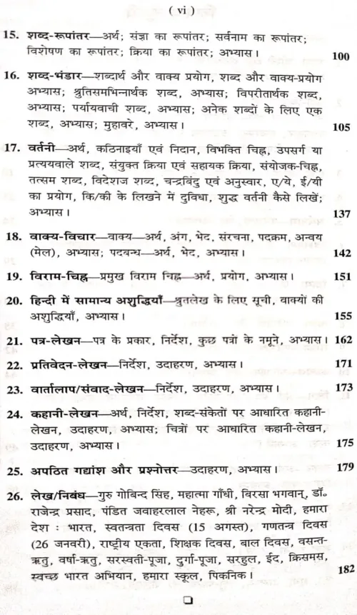 vyakaran