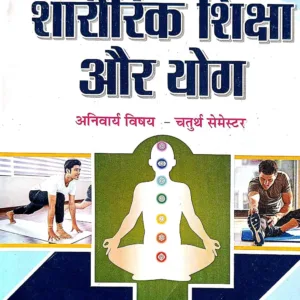 Sharirik Shiksha Aur Yoge