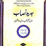Urdu B.A.5th Semester