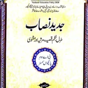 Urdu B.A.5th Semester