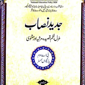 Urdu B.A.5th Semester