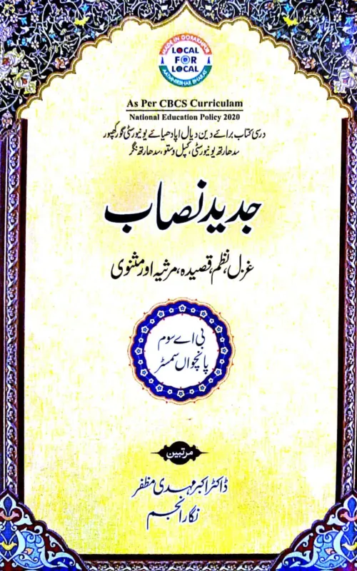 Urdu B.A.5th Semester