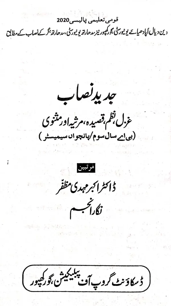 Urdu B.A.5th Semester