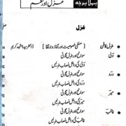 Urdu B.A.5th Semester
