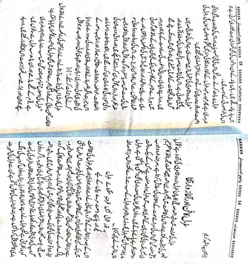 Urdu B.A.5th Semester