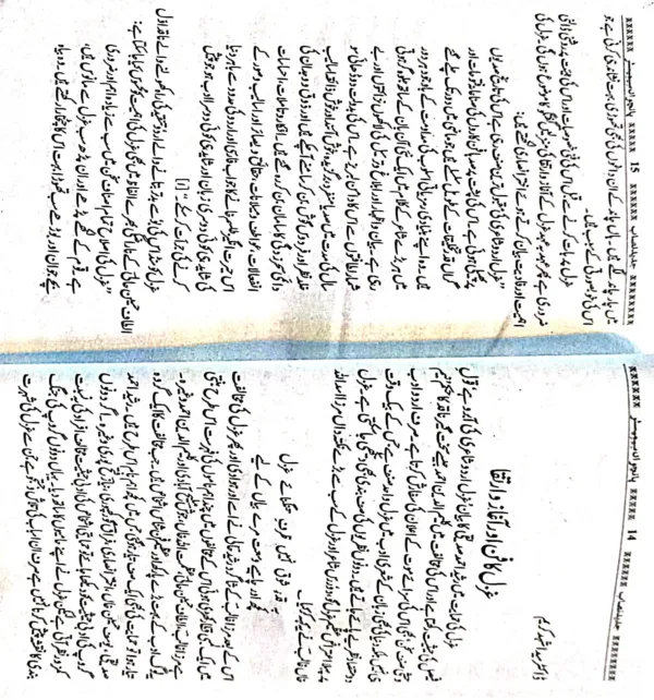 Urdu B.A.5th Semester