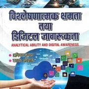 analytical Ability