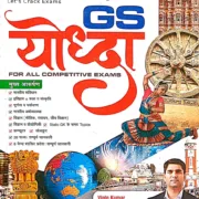 Yodha Gs &Gk Evidya
