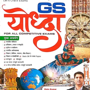Yodha Gs &Gk Evidya